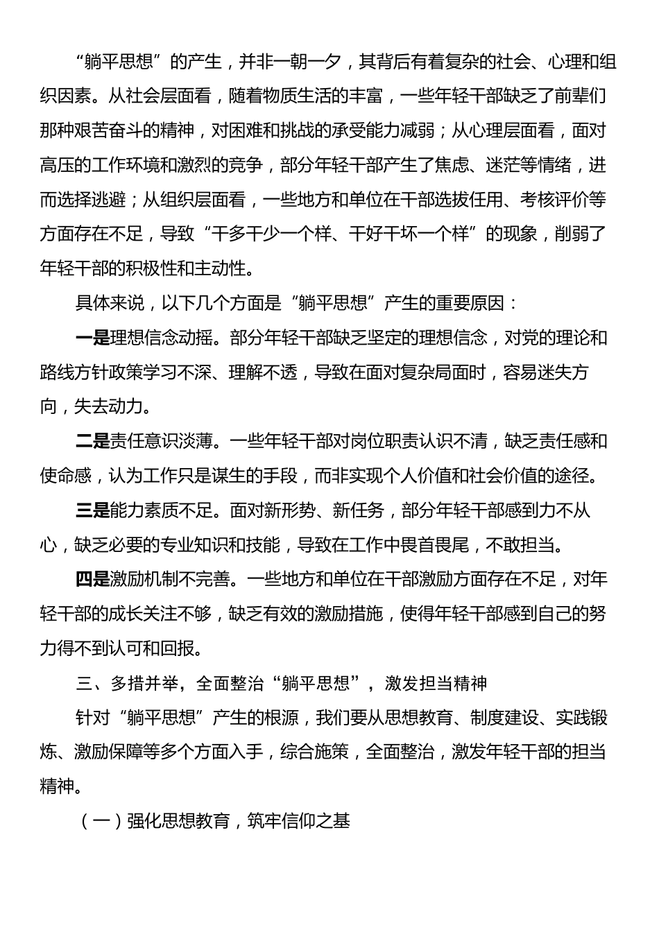 在年轻干部“躺平思想、缺乏担当”问题专项整治工作推进会上的讲话.docx_第2页