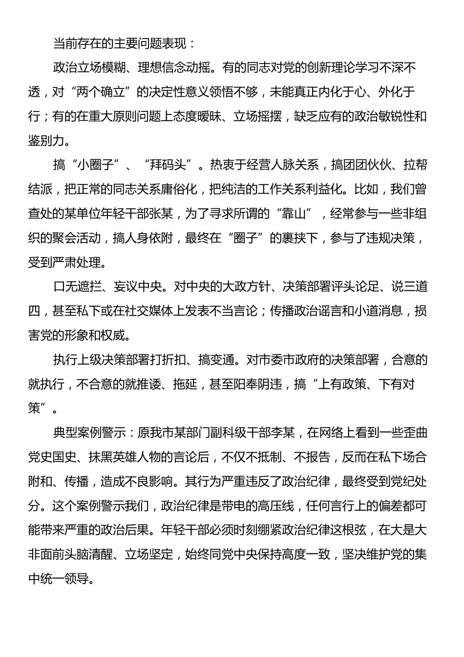 在全市年轻干部警示教育大会上的纪法教育专题党课：筑牢思想防线严守纪律规矩扣好廉洁从政“第一粒扣子”.docx_第2页