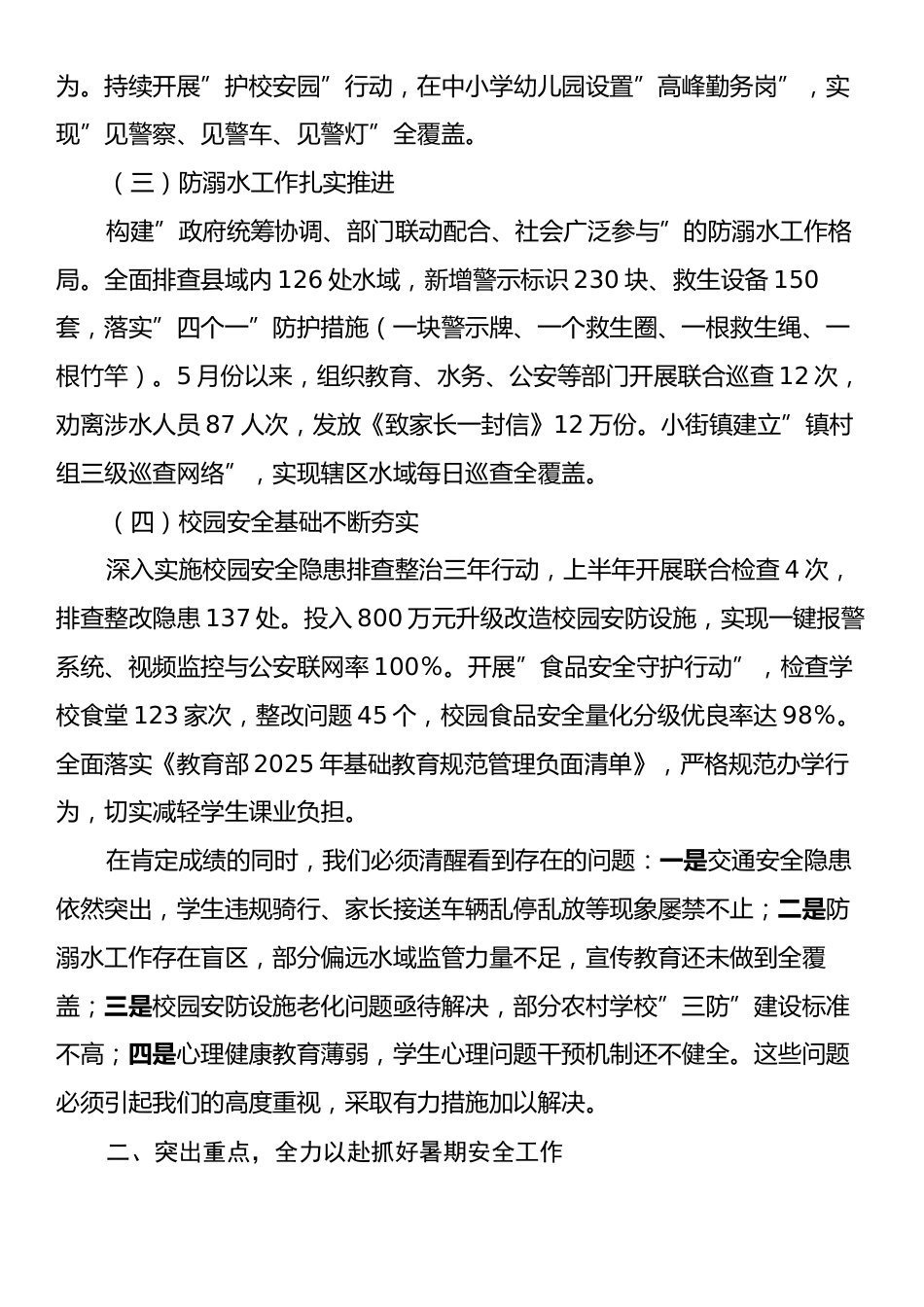 在全县2025年暑假校园安全工作会议上的讲话.docx_第2页