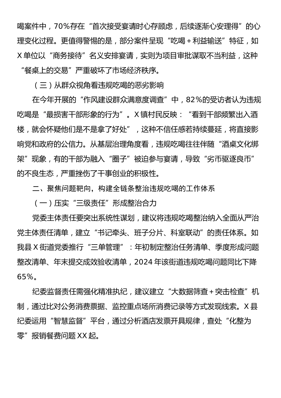 在违规吃喝警示教育专题会议上的交流发言.docx_第2页