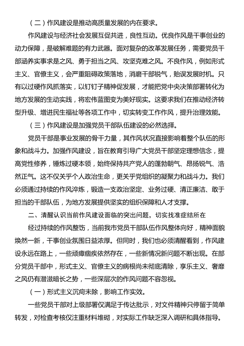作风建设专题党课：激扬清风正气，永葆政治本色激扬清风正气，永葆政治本色.docx_第2页