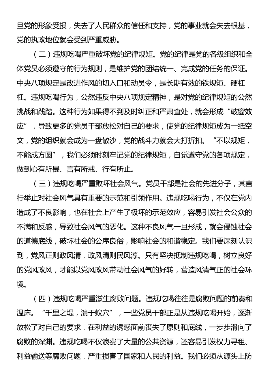 党课讲稿：坚守底线，筑牢防线，在抵制违规吃喝中彰显组工干部担当.docx_第2页
