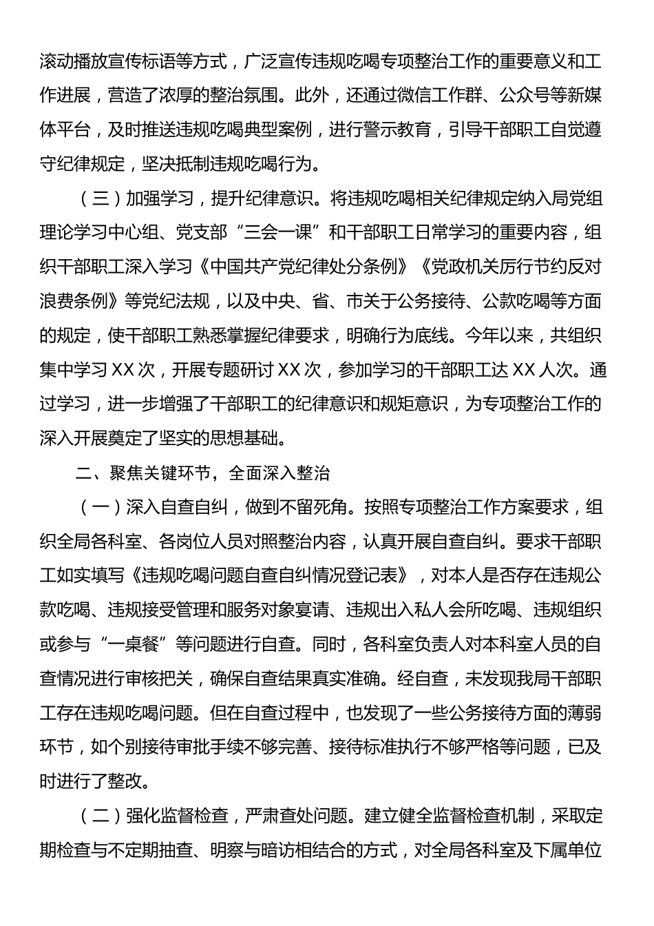 工作汇报：严守纪律红线，抵制吃喝歪风，打造廉洁信访队伍.docx_第2页