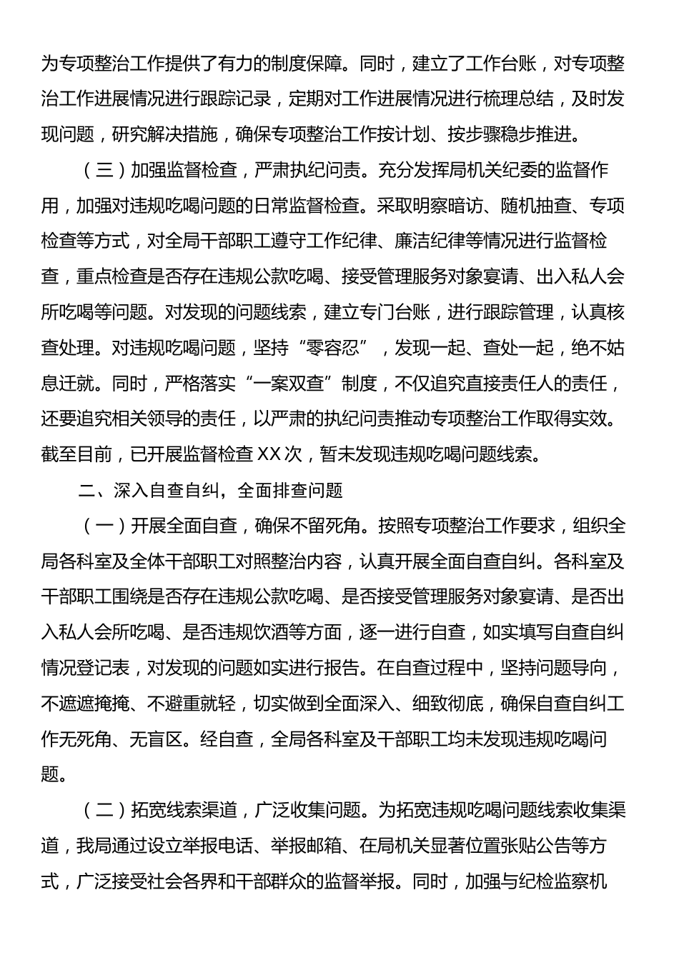 工作汇报：严抓吃喝整治，打造清正信访.docx_第2页