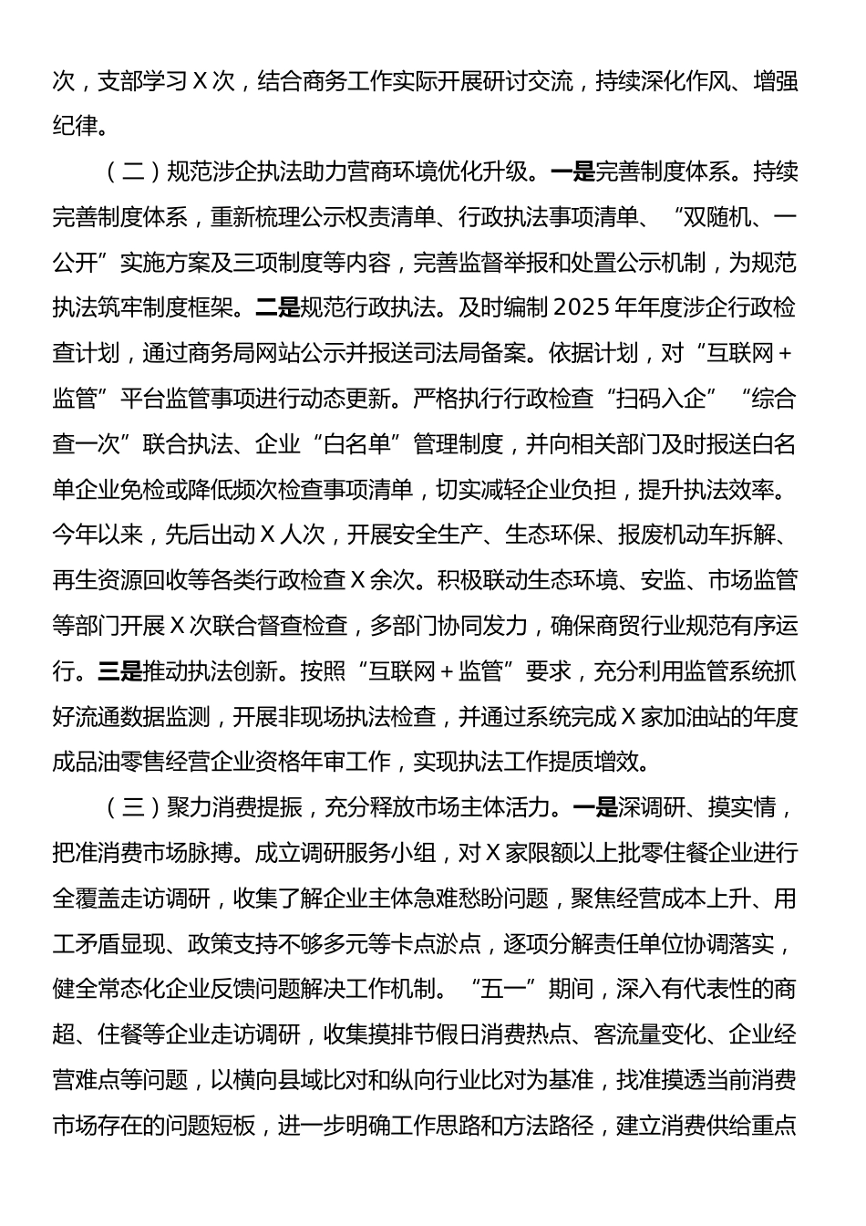 商务局2025年上半年工作总结和2025年下半年工作计划.docx_第2页