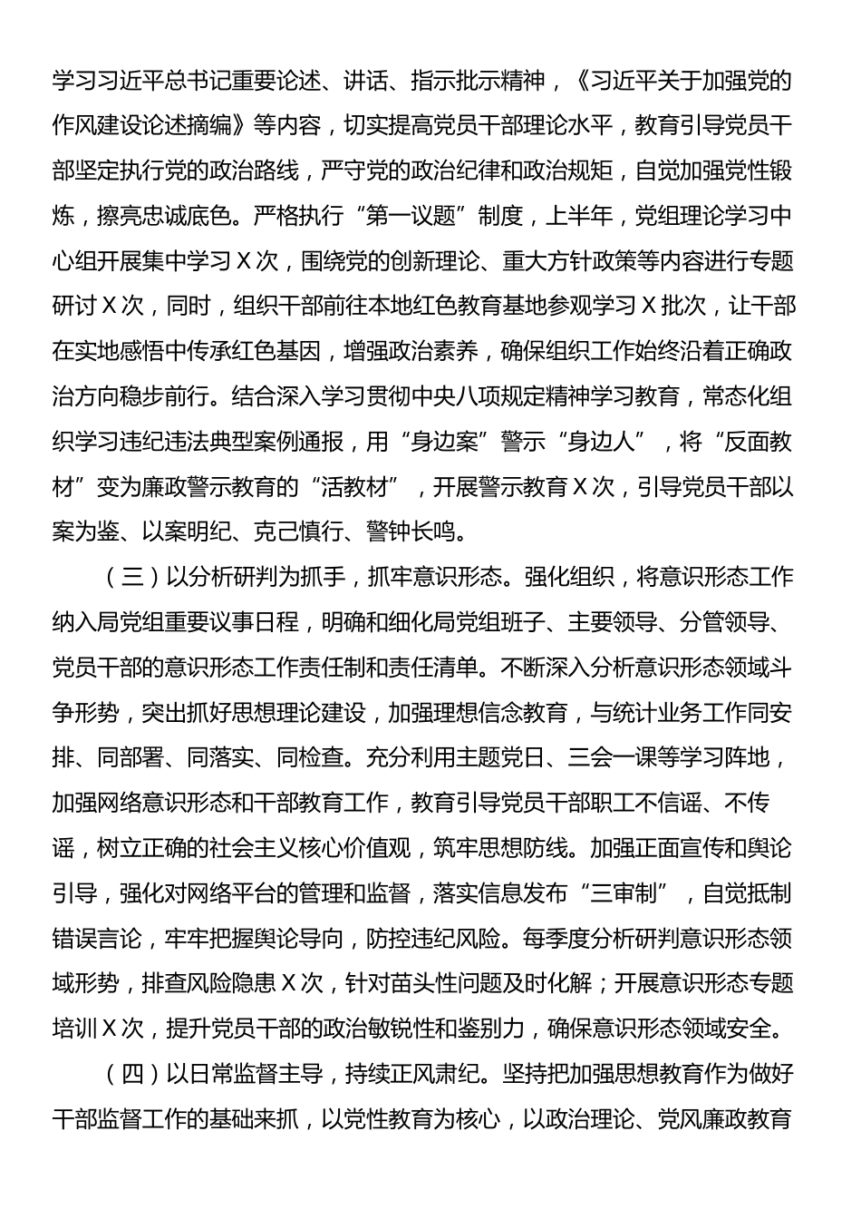 2025上半年履行全面从严治党主体责任工作情况报告.docx_第2页