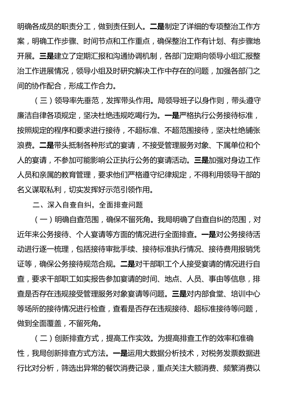 市税务局关于违规吃喝专项整治工作进展情况汇报.docx_第2页