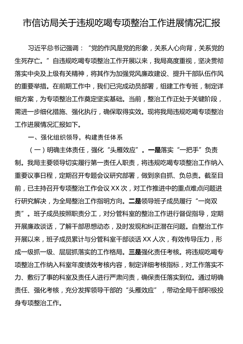 市信访局关于违规吃喝专项整治工作进展情况汇报.docx_第1页