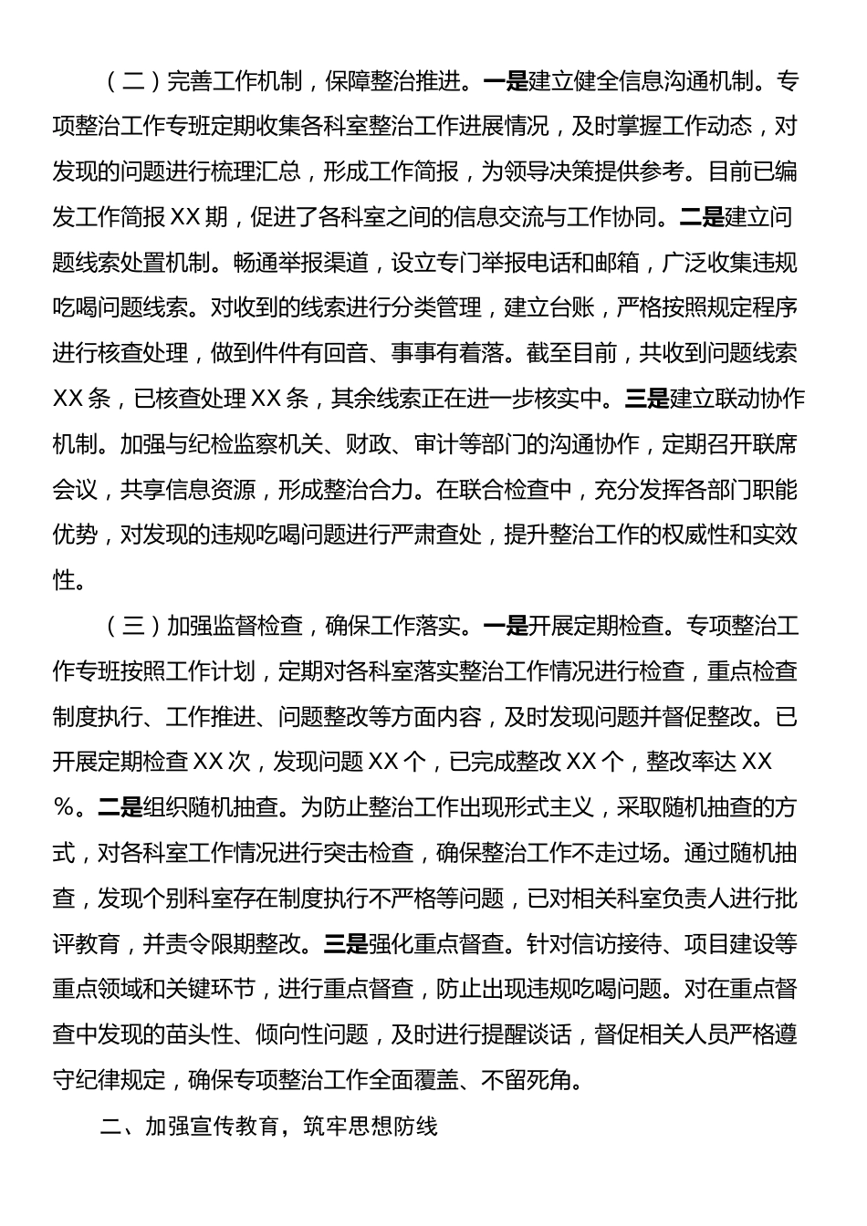 市信访局关于违规吃喝专项整治工作进展情况汇报.docx_第2页