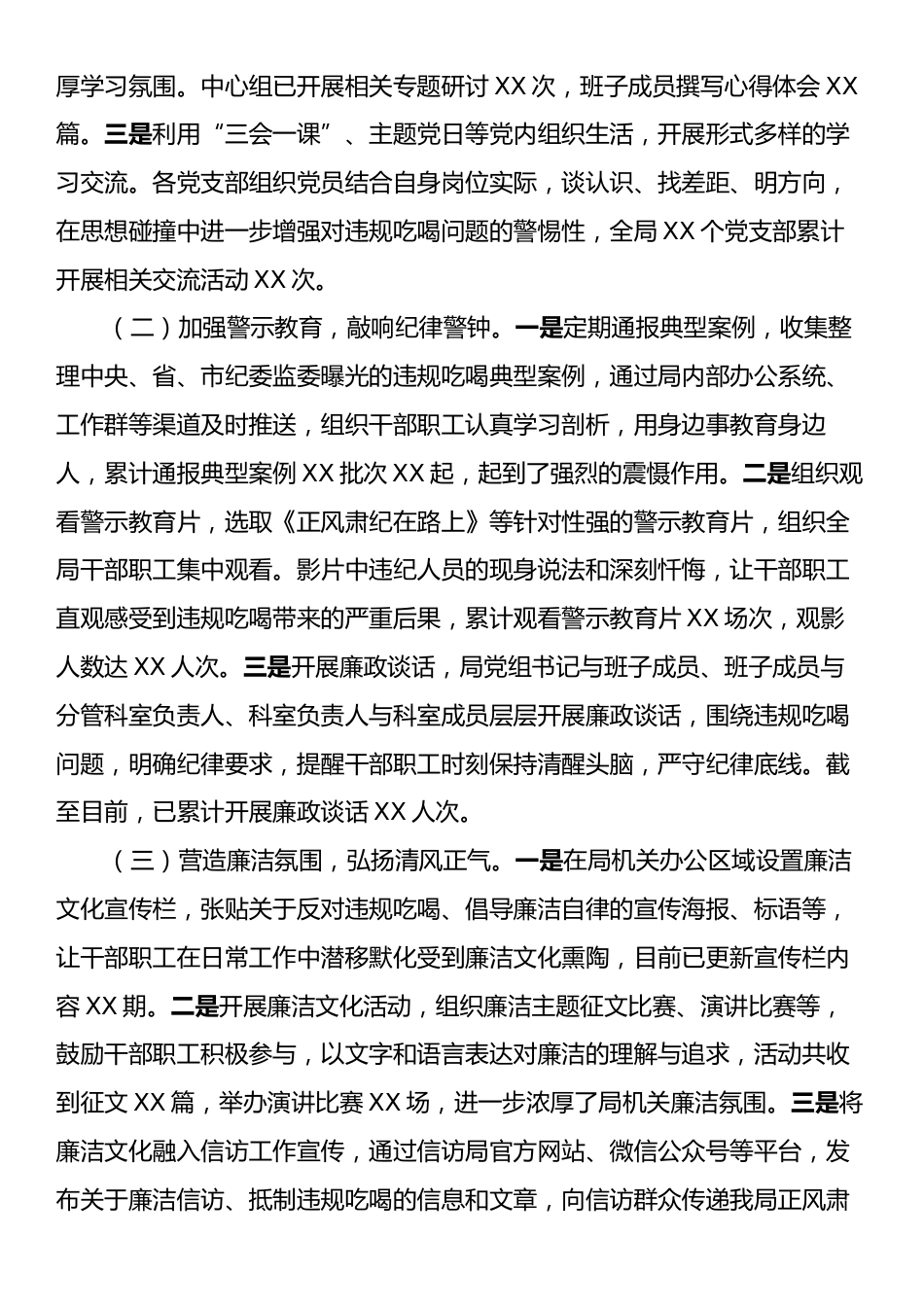 市信访局在全市违规吃喝专项整治工作推进会上的汇报发言.docx_第2页