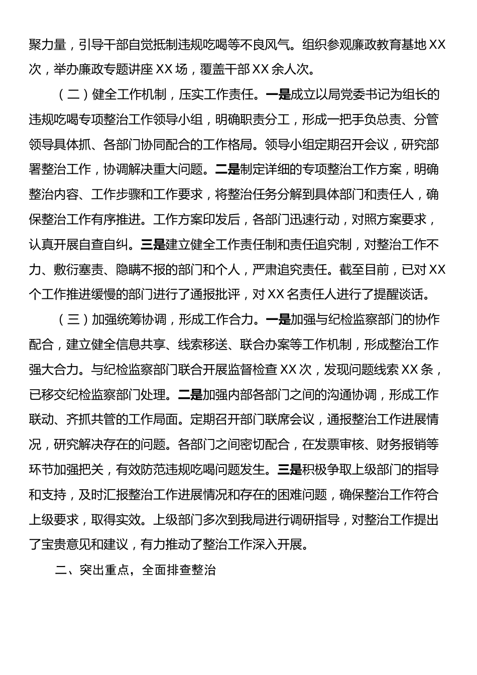 税务局在全市违规吃喝专项整治工作专题推进会上的汇报发言.docx_第2页