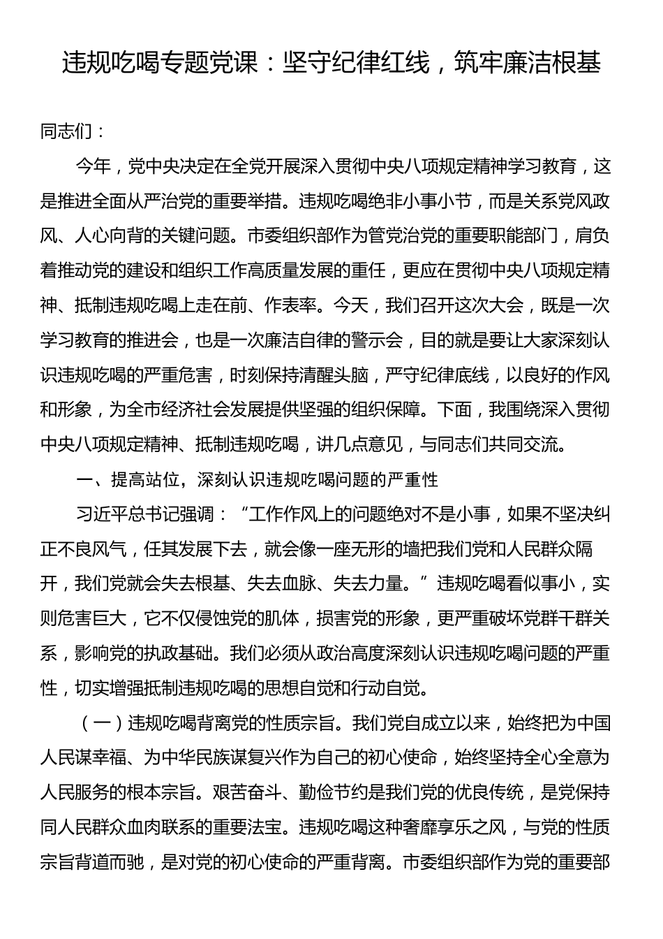 违规吃喝专题党课：坚守纪律红线，筑牢廉洁根基.docx_第1页