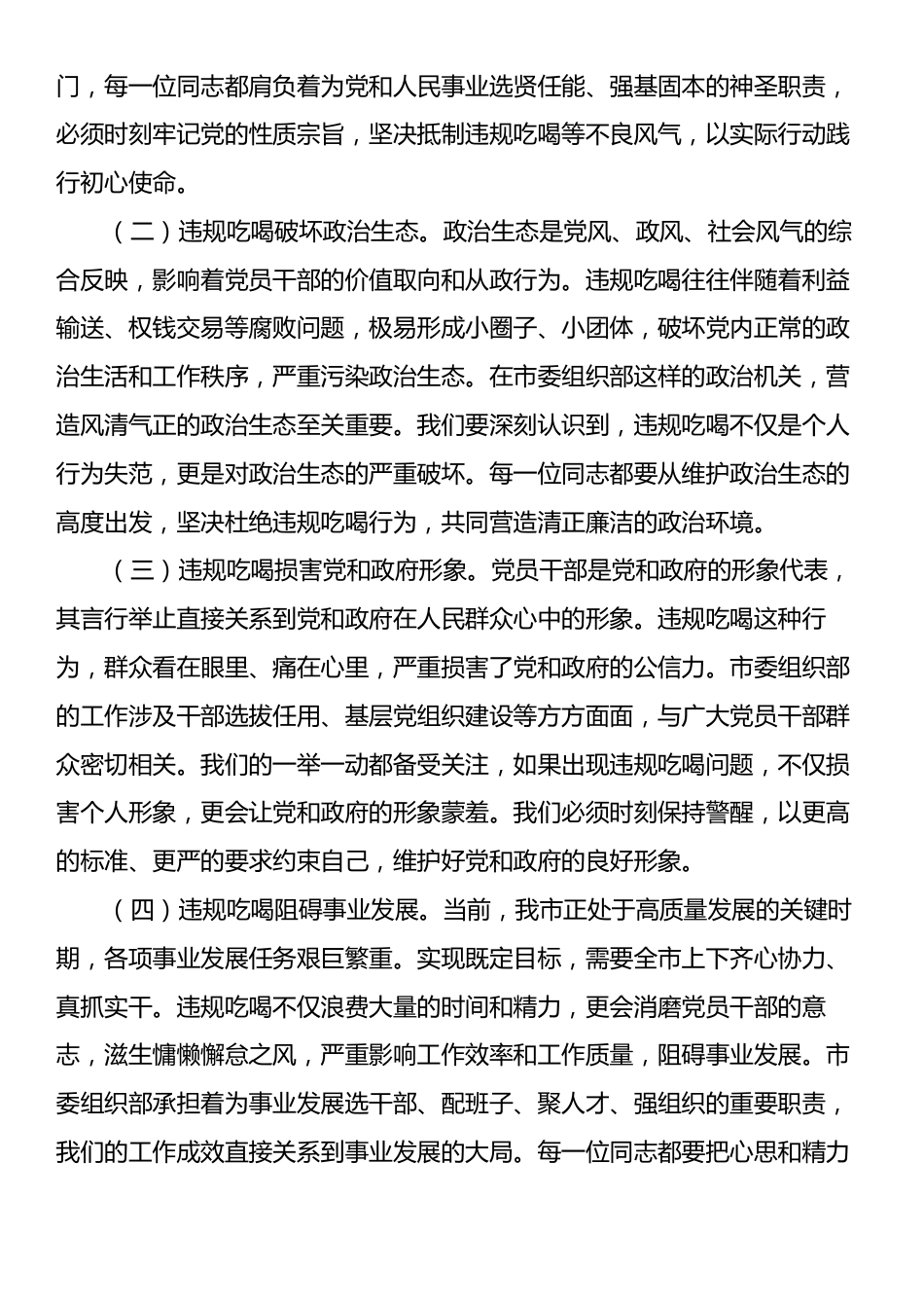 违规吃喝专题党课：坚守纪律红线，筑牢廉洁根基.docx_第2页