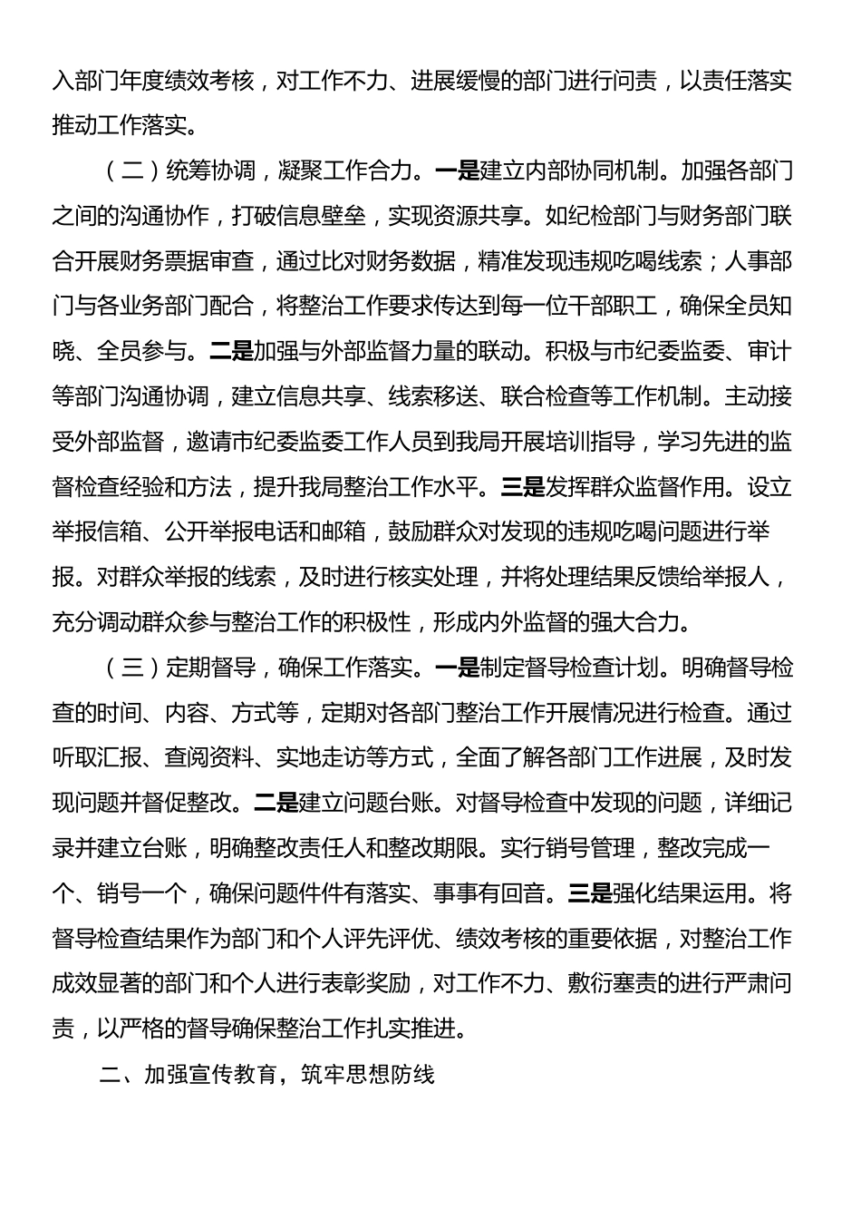 违规吃喝专项整治工作汇报：强举措严整治，优作风促发展.docx_第2页