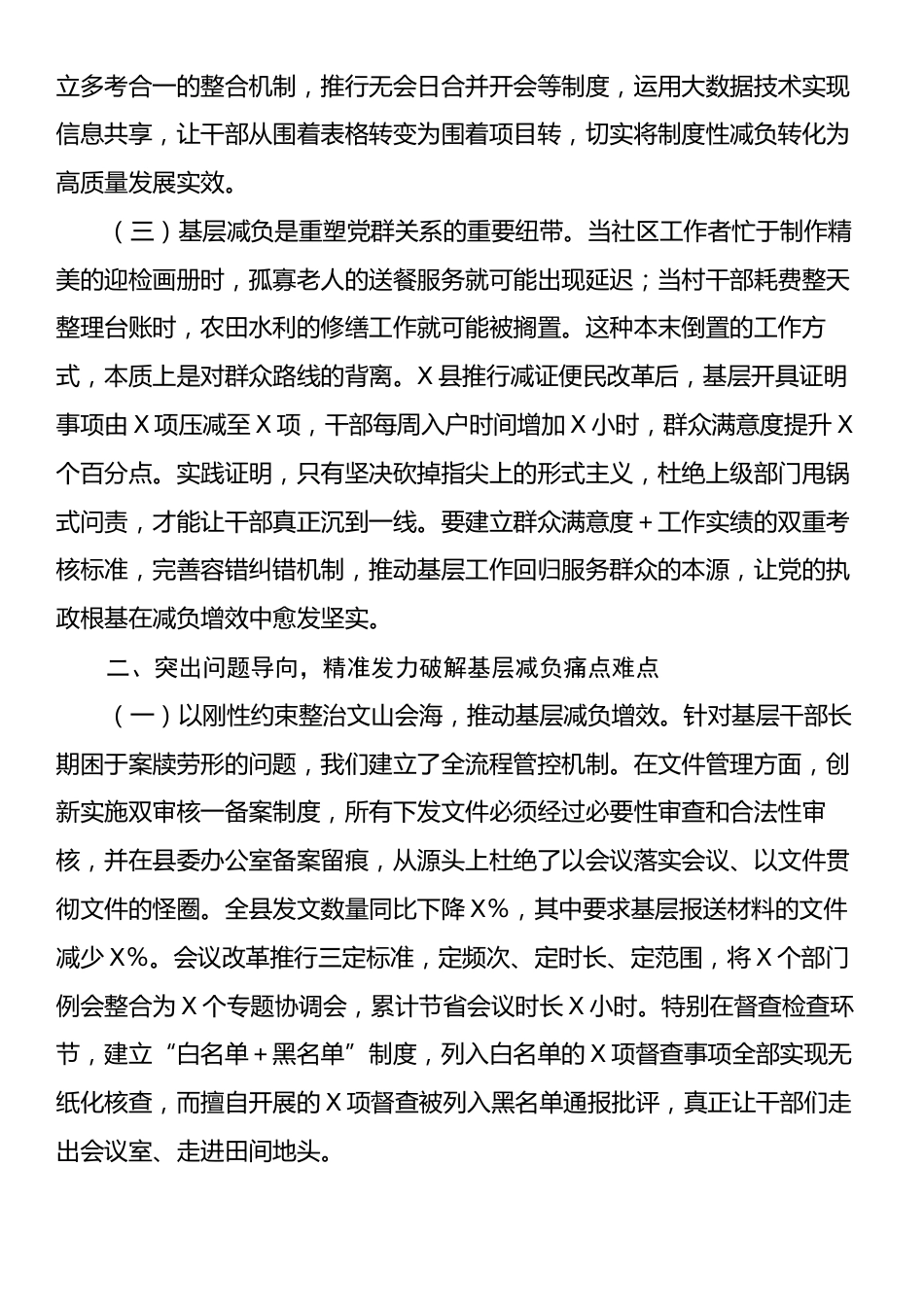 县委副书记、县长在全县基层减负工作会议上的讲话.docx_第2页