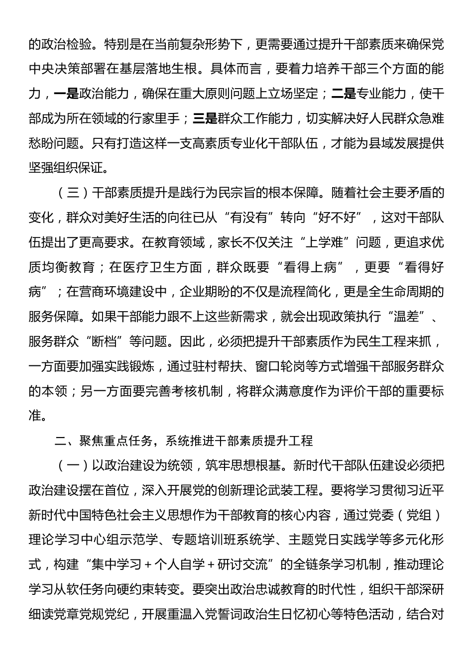 县委副书记在全县干部素质提升推进会上的讲话.docx_第2页
