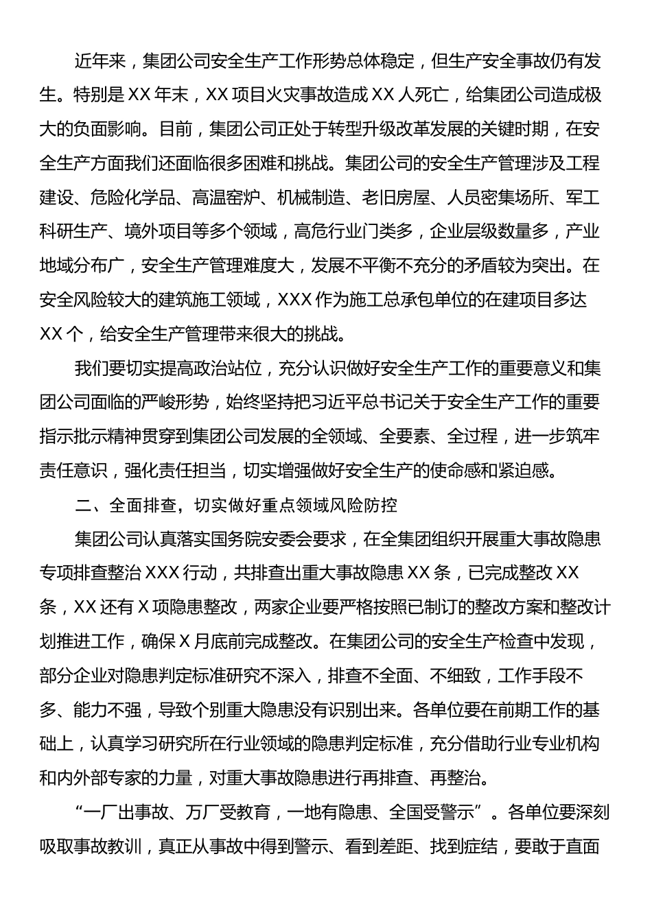 在安全生产工作会议暨安全生产委员会扩大会议上的讲话.docx_第2页