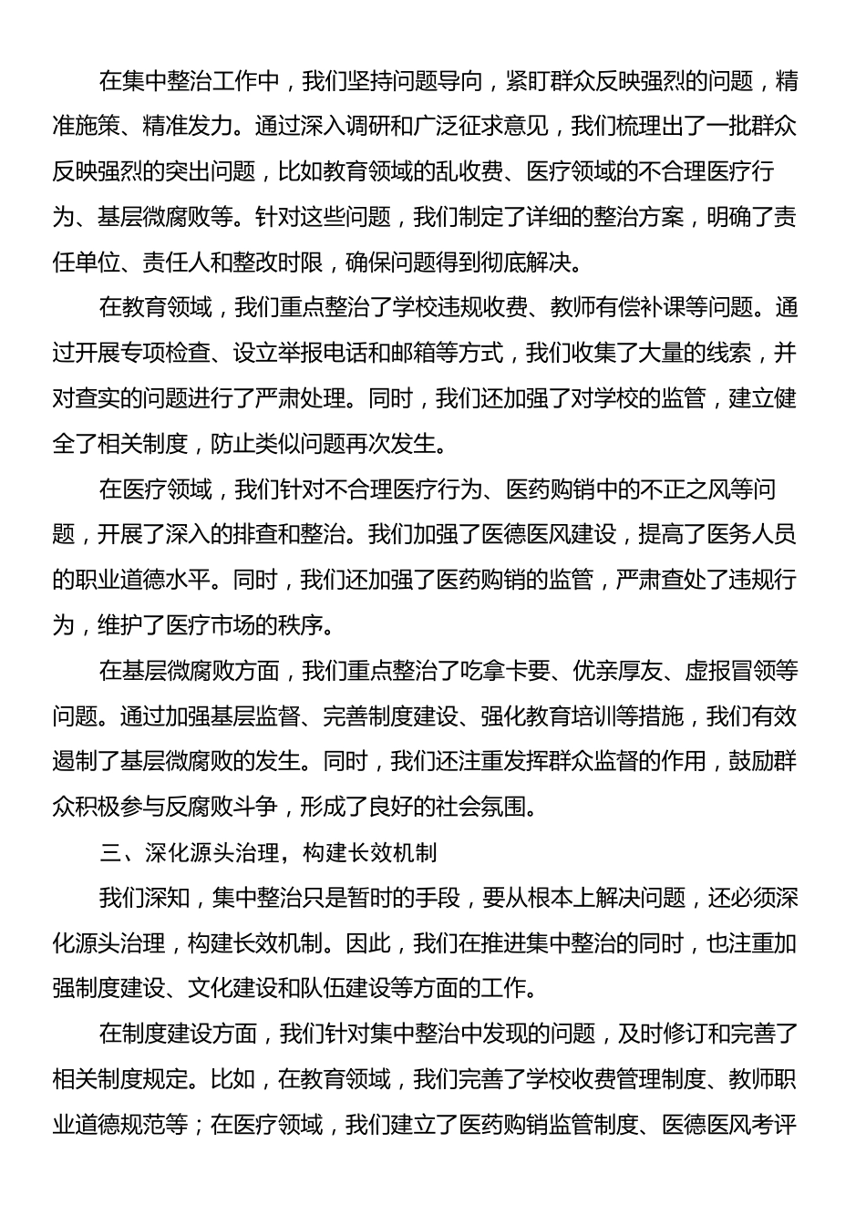 在全省群众身边不正之风和腐败问题集中整治工作推进会议上的发言.docx_第2页