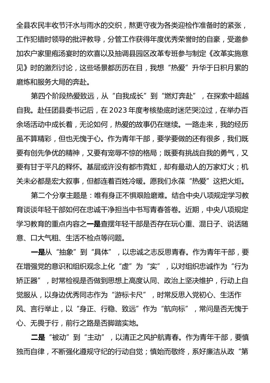 在全县年轻干部座谈会上的发言：“热爱可抵岁月漫长，身正不惧艰险磨难，拼搏方能不负使命”.docx_第2页