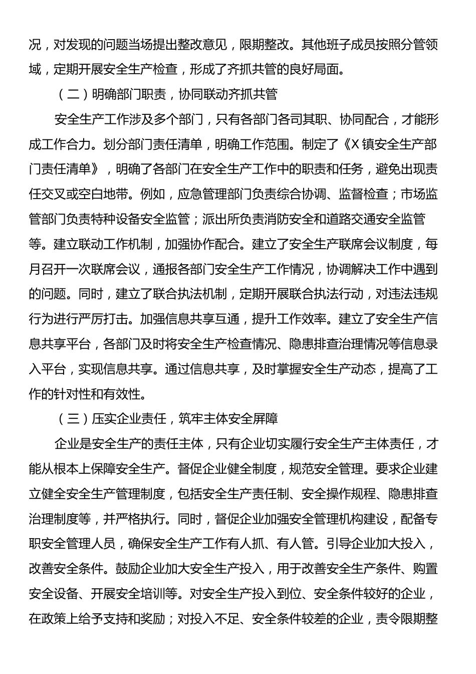 镇党委书记在全县安全生产工作会上的经验交流发言.docx_第2页