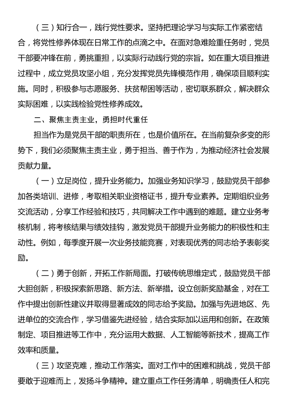 专题党课：锤炼党性修养勇担时代重任坚守廉洁底线.docx_第2页