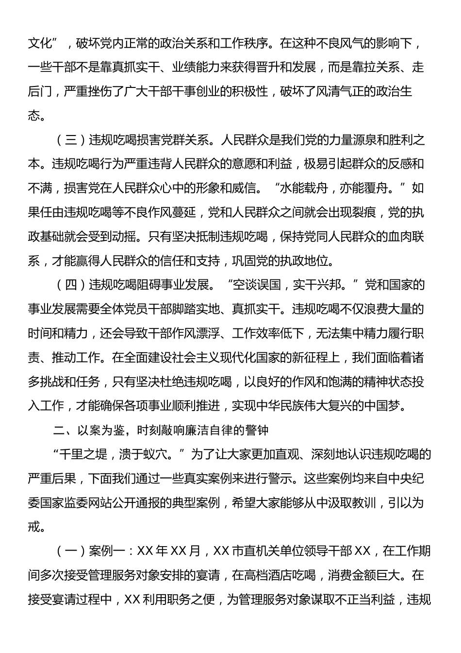 专题党课：筑牢防线，严守底线，坚决抵制违规吃喝.docx_第2页