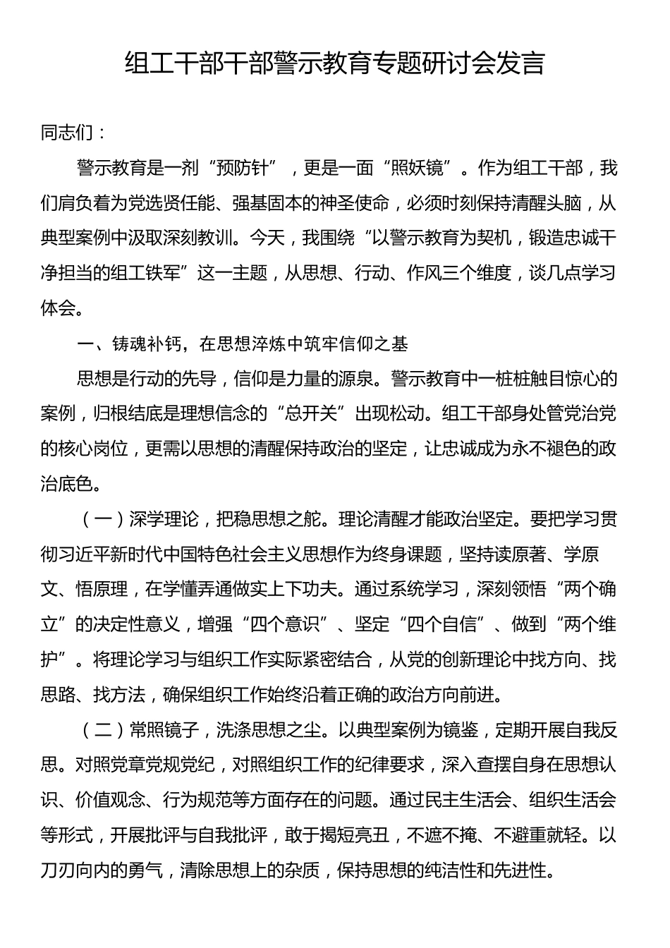组工干部干部警示教育专题研讨会发言.docx_第1页