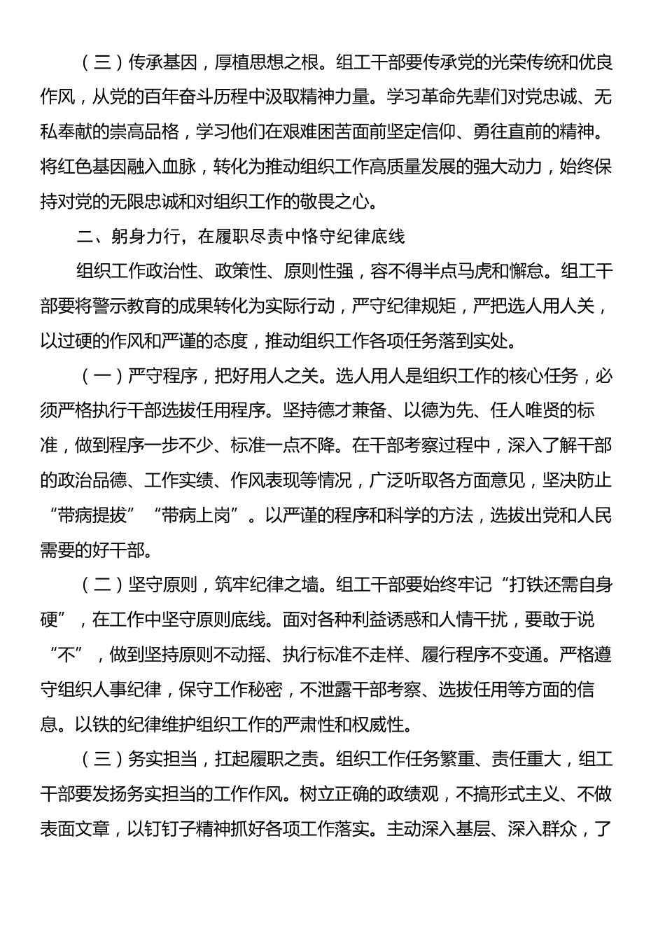 组工干部干部警示教育专题研讨会发言.docx_第2页