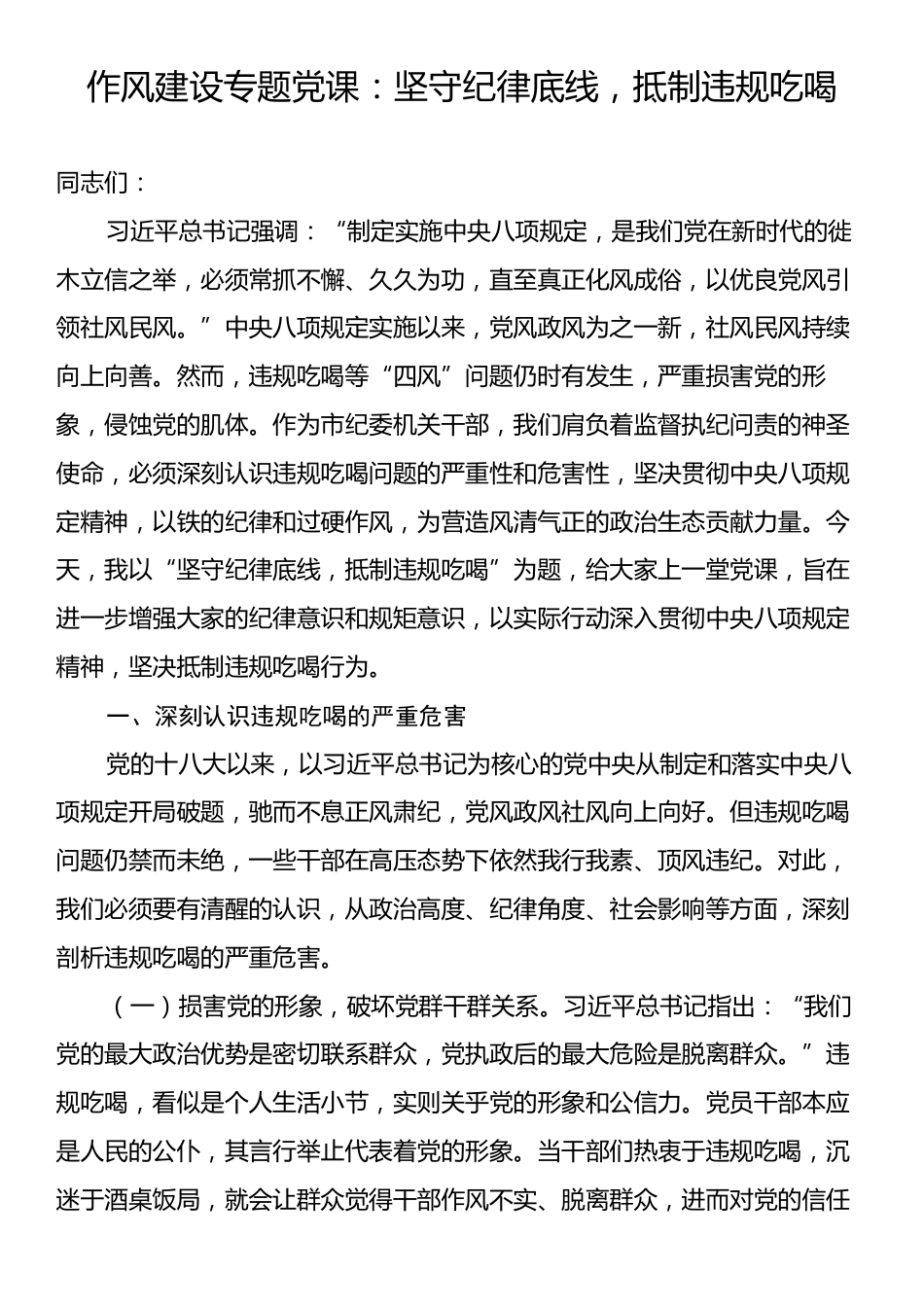 作风建设专题党课：坚守纪律底线，抵制违规吃喝.docx_第1页