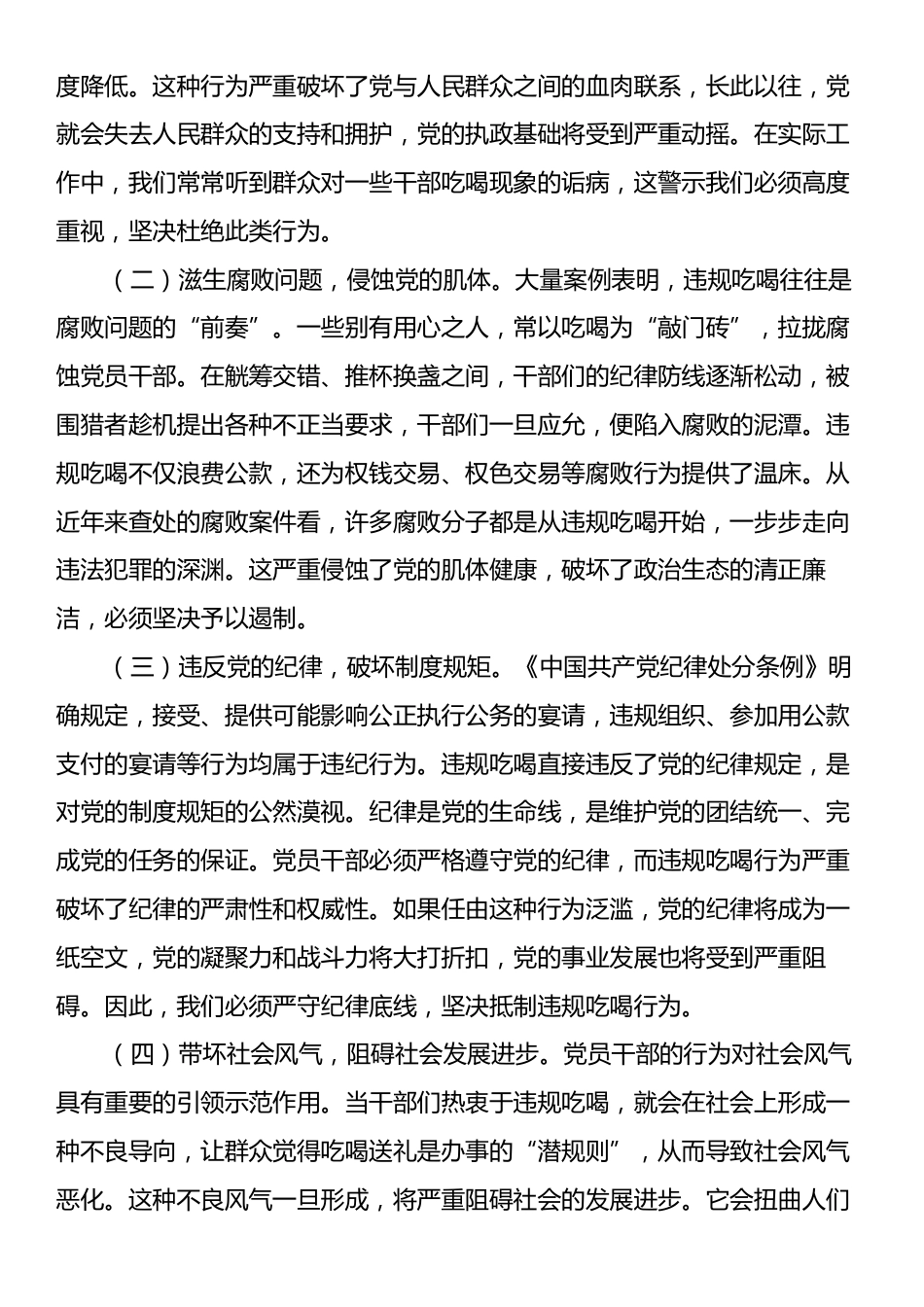作风建设专题党课：坚守纪律底线，抵制违规吃喝.docx_第2页