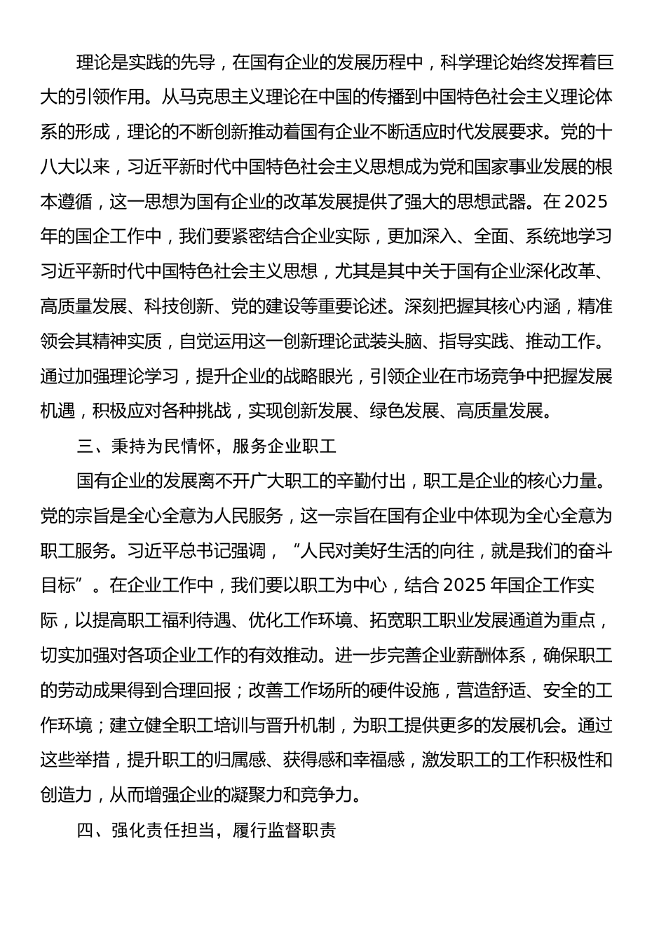 2025年企业巡察专题民主生活会会前理论学习中心组学习研讨发言.docx_第2页
