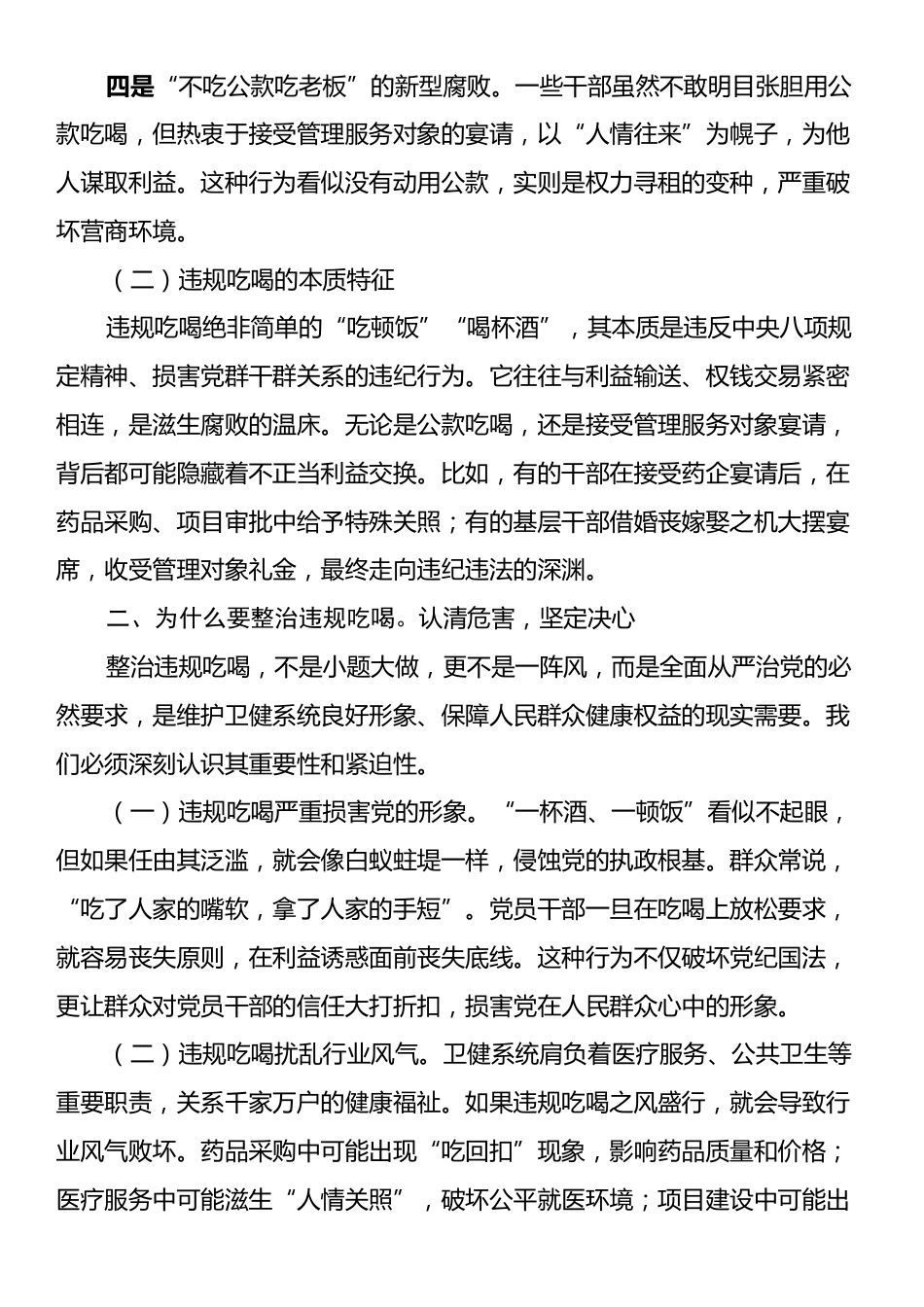党课：严守纪律底线坚决向违规吃喝亮剑.docx_第2页