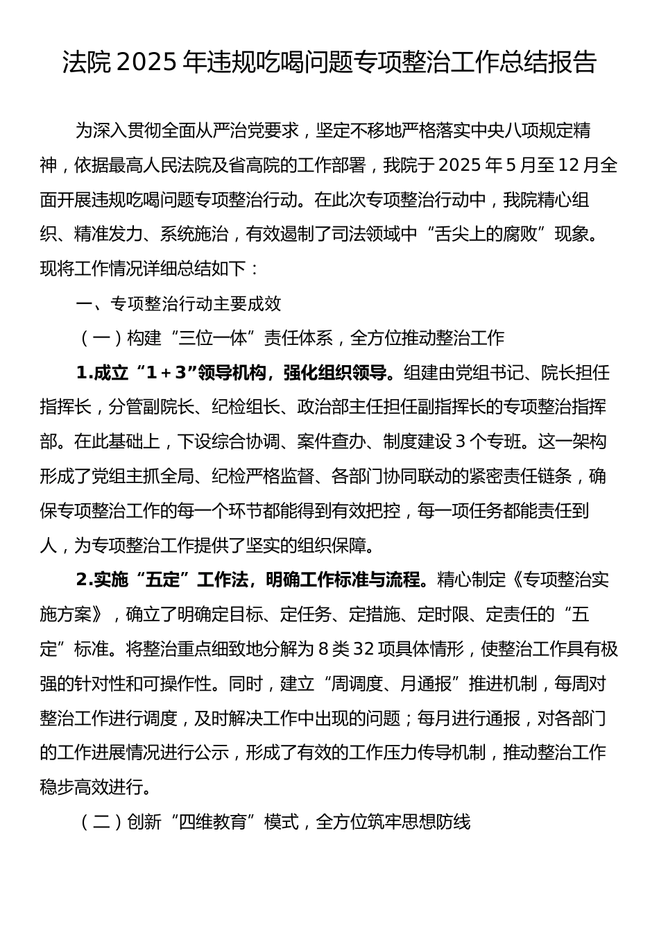 法院2025年违规吃喝问题专项整治工作总结报告.docx_第1页