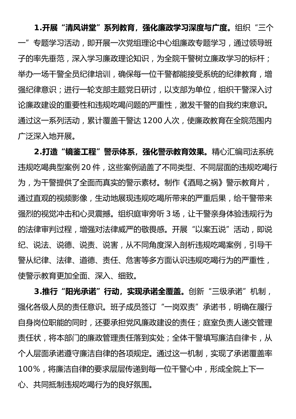 法院2025年违规吃喝问题专项整治工作总结报告.docx_第2页