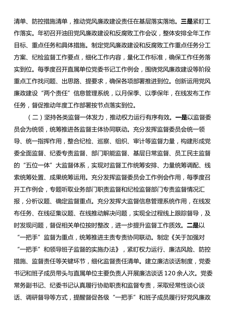国企党委2025年上半年党风廉政建设工作总结.docx_第2页