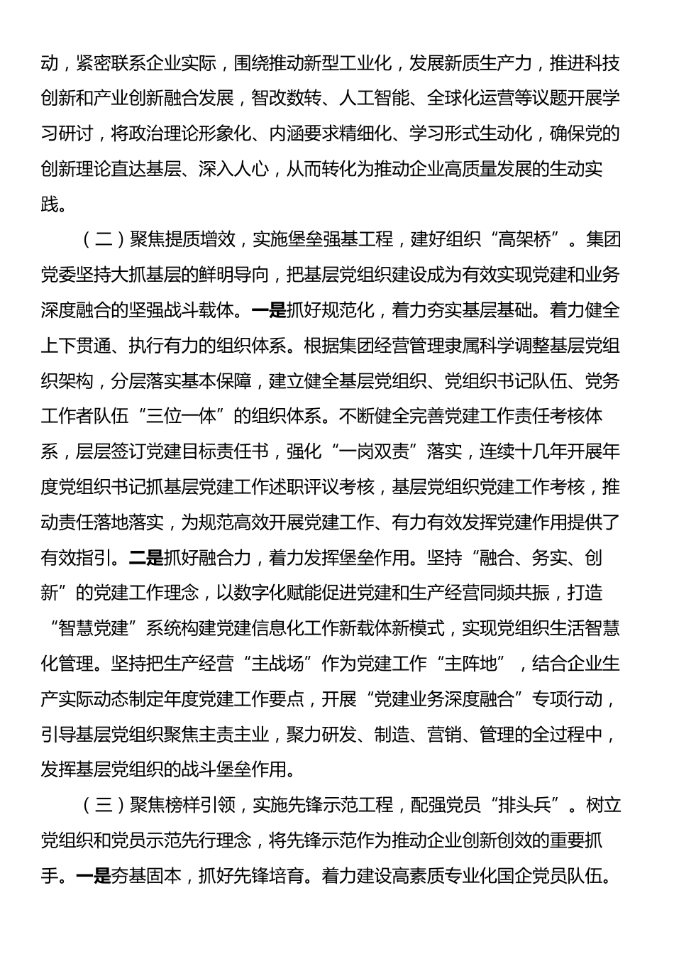国企党委2025年上半年抓基层党建工作总结.docx_第2页