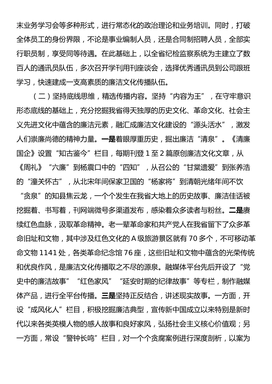 国有企业上半年廉洁文化建设工作总结.docx_第2页