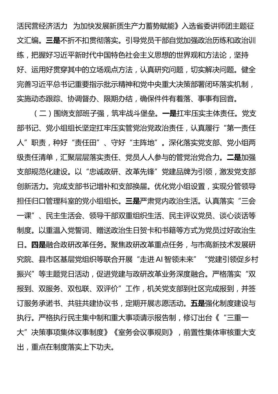 市委政研室党支部上半年落实全面从严治党主体责任工作情况报告.docx_第2页
