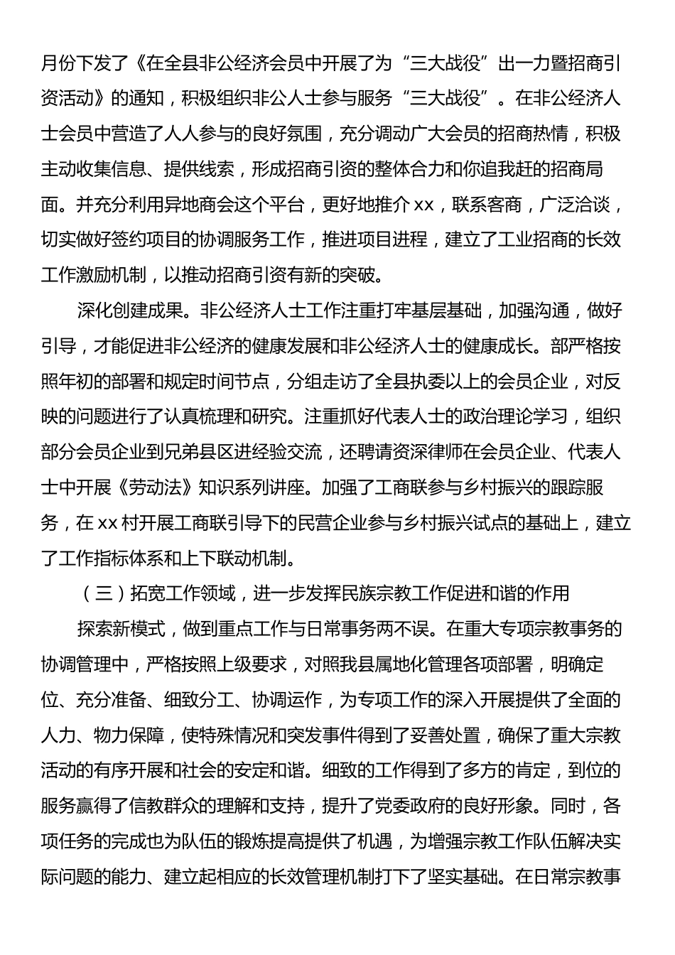 县委统战部2025年上半年工作总结暨下半年工作计划.docx_第2页