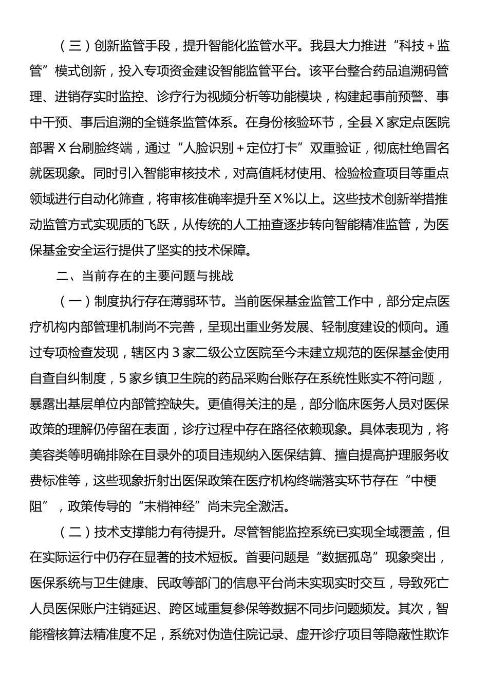 县医疗保障局长在全县医保基金管理突出问题专项整治工作汇报.docx_第2页