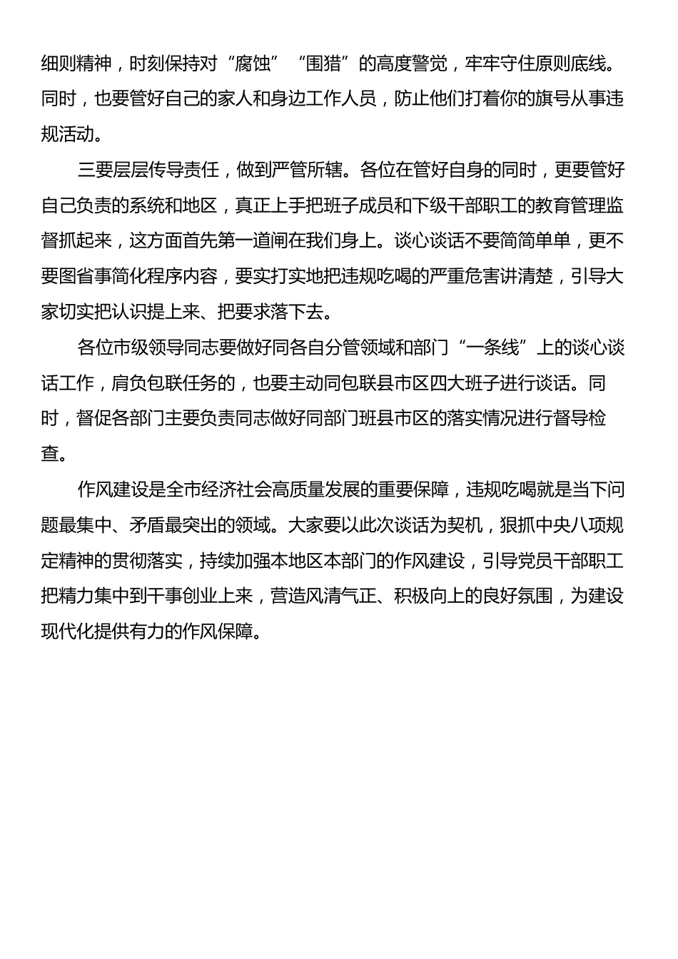 在集中整治违规吃喝问题集体谈话会上的讲话.docx_第2页