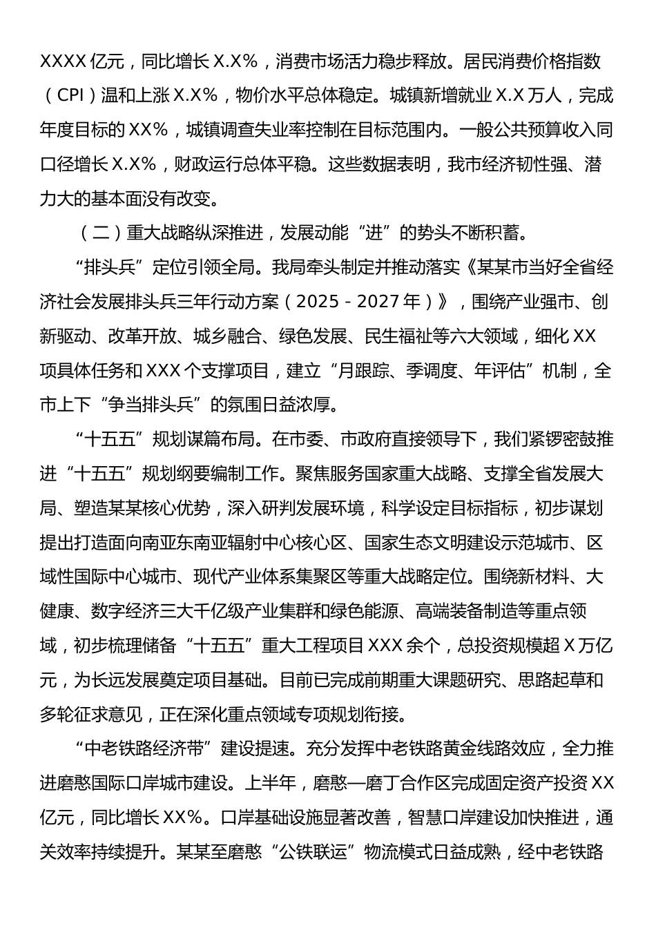 在某某市2025年上半年经济运行分析会议上的汇报.docx_第2页