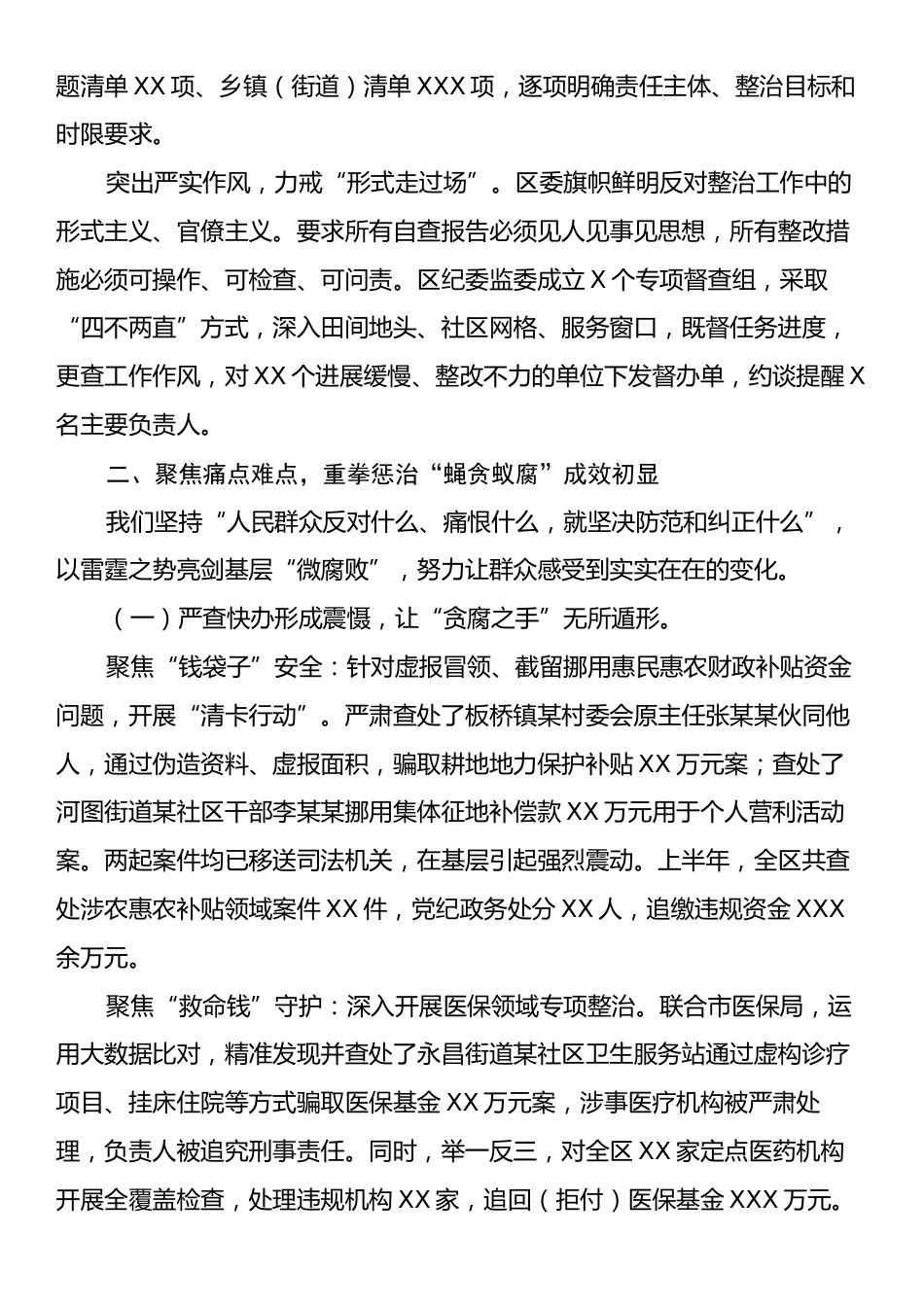 在全市集中整治群众身边不正之风和腐败问题工作推进会上的汇报.docx_第2页
