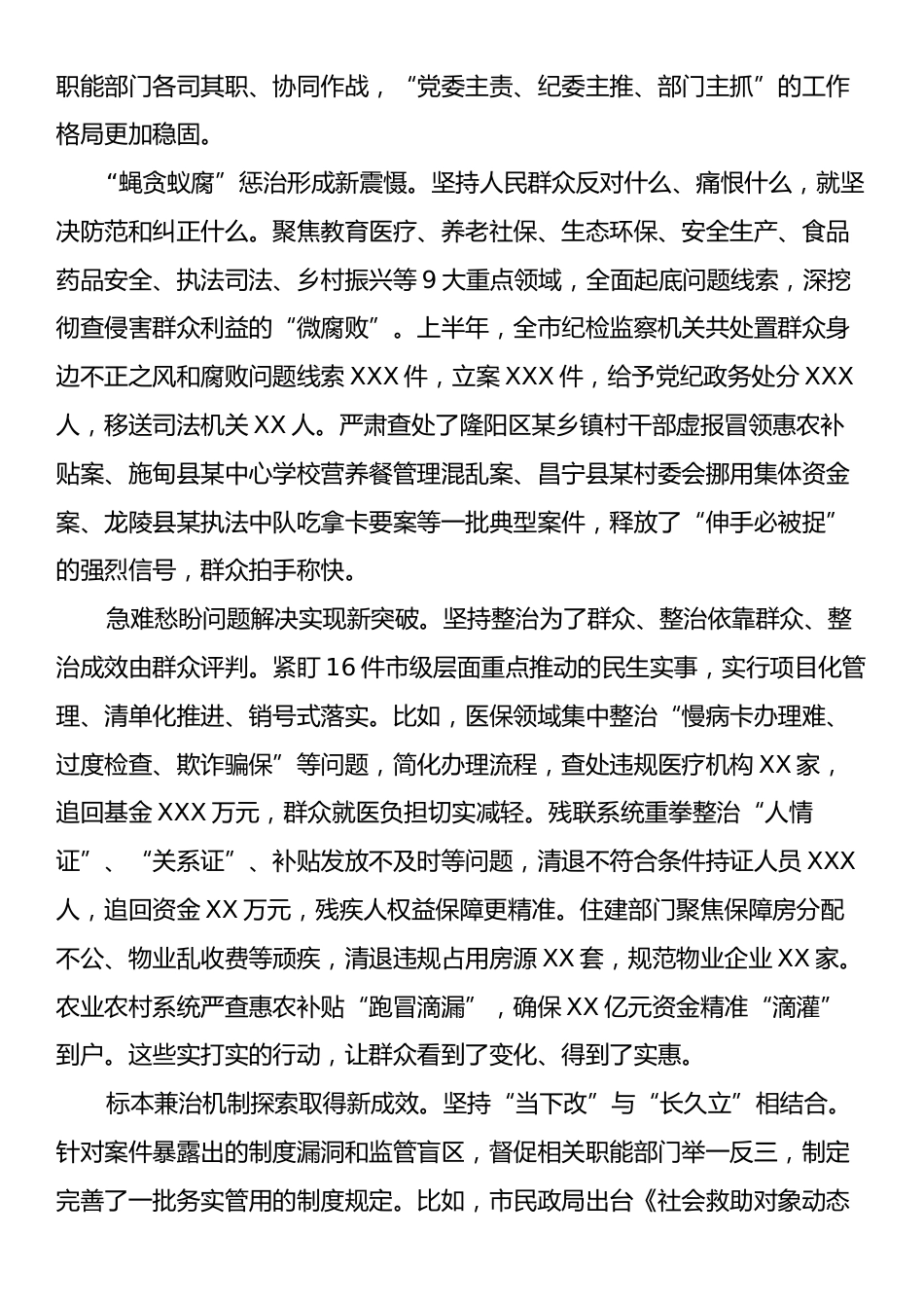 在全市集中整治群众身边不正之风和腐败问题工作推进会上的讲话.docx_第2页