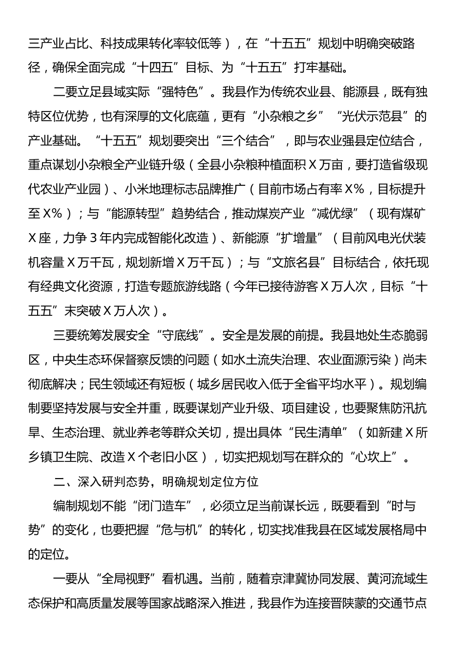 在全县“十五五”规划编制专题工作会上的讲话.docx_第2页
