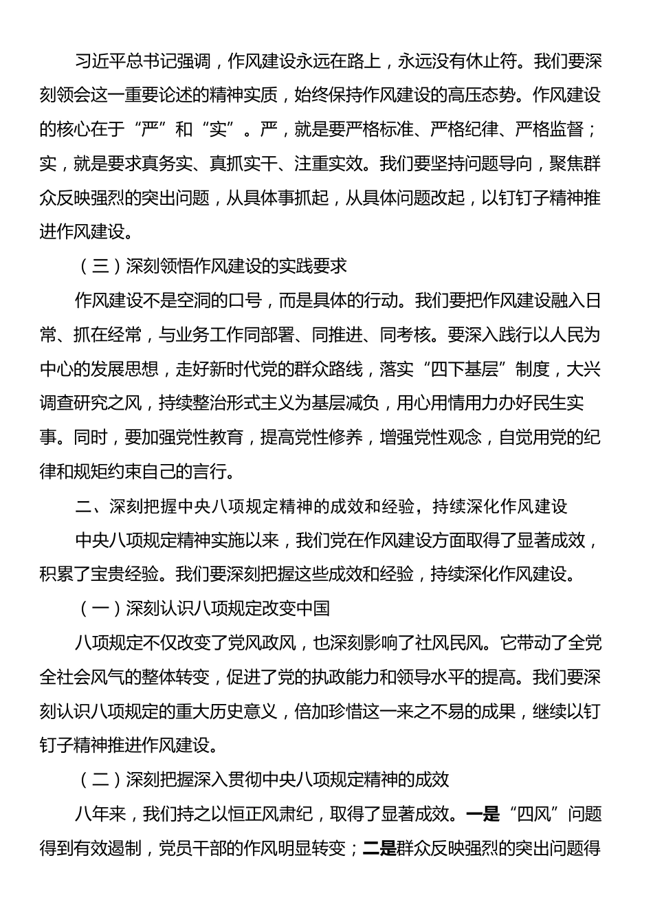 在为省委机关干部讲授专题党课上的讲话.docx_第2页