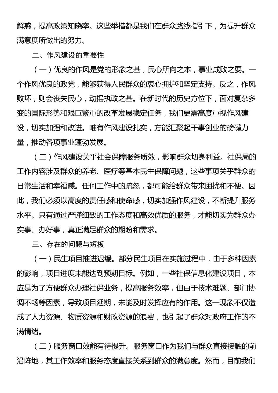 作风建设主题党课：把作风“考场”设在群众“心坎”上.docx_第2页