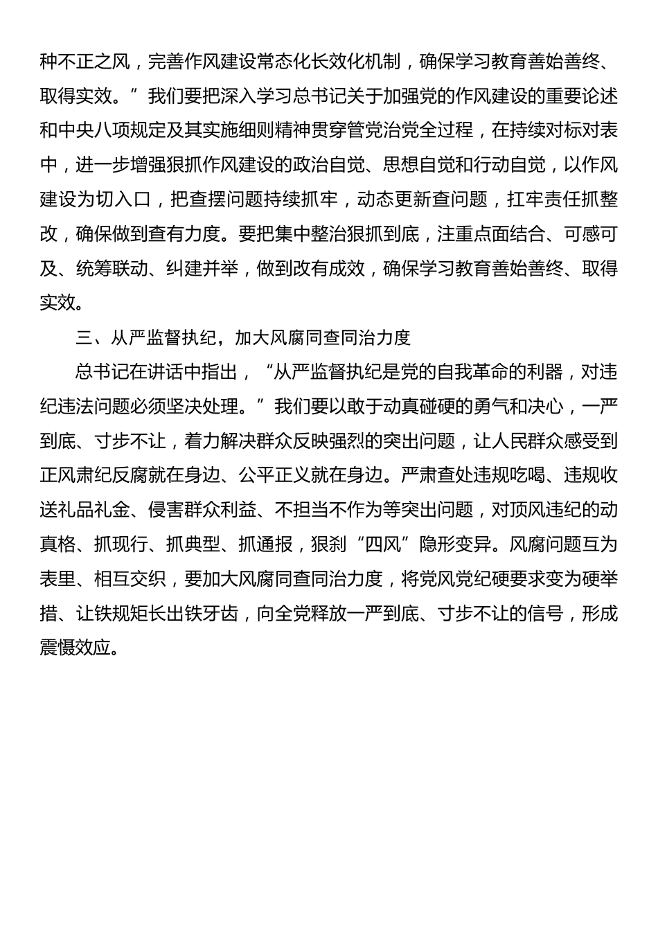 习近平总书记在二十届中央政治局第二十一次集体学习时的重要讲话学习心得.docx_第2页