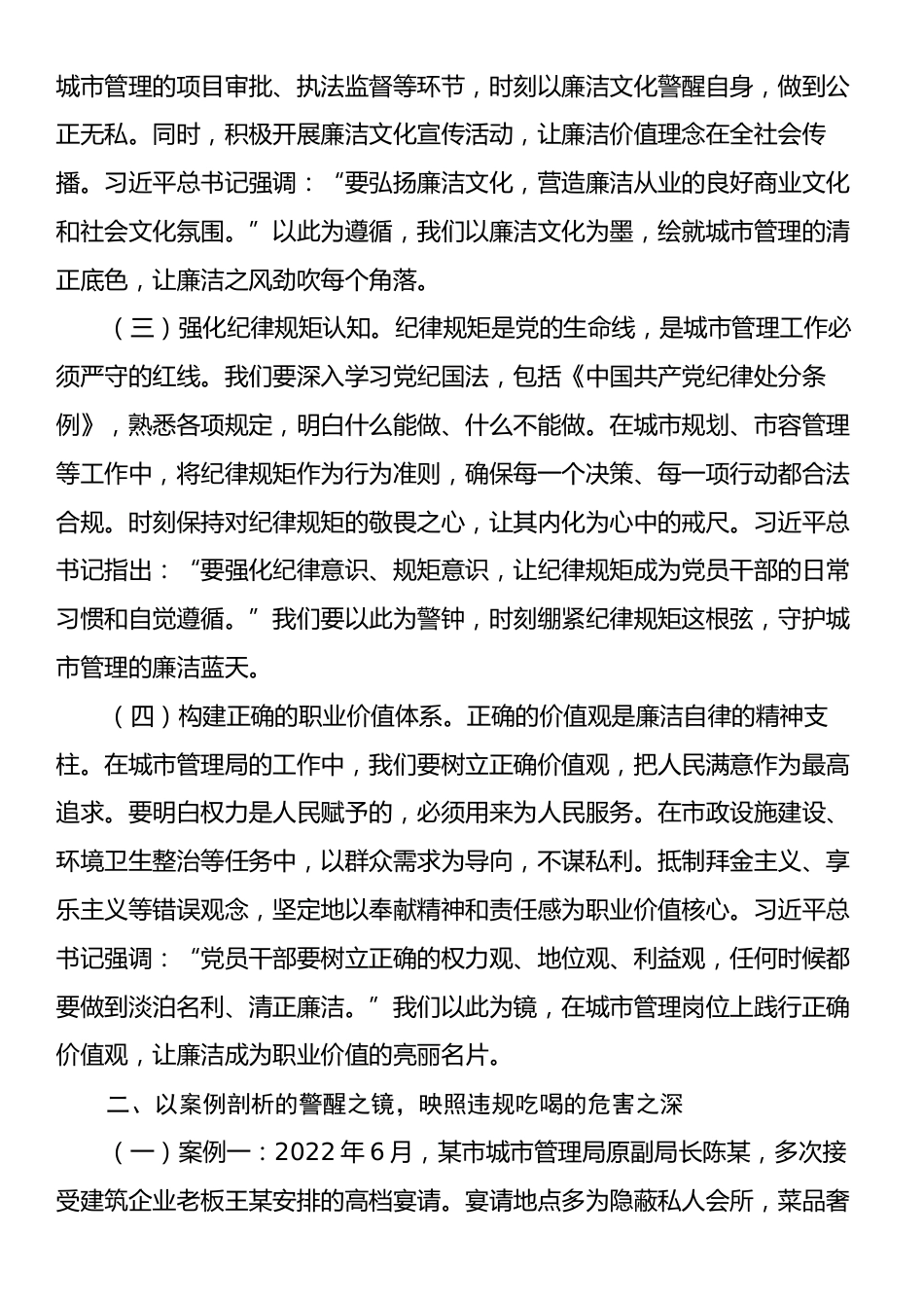 专题党课：以“筑牢纪律防线”的坚实盾牌，守护城市治理的廉洁蓝天.docx_第2页