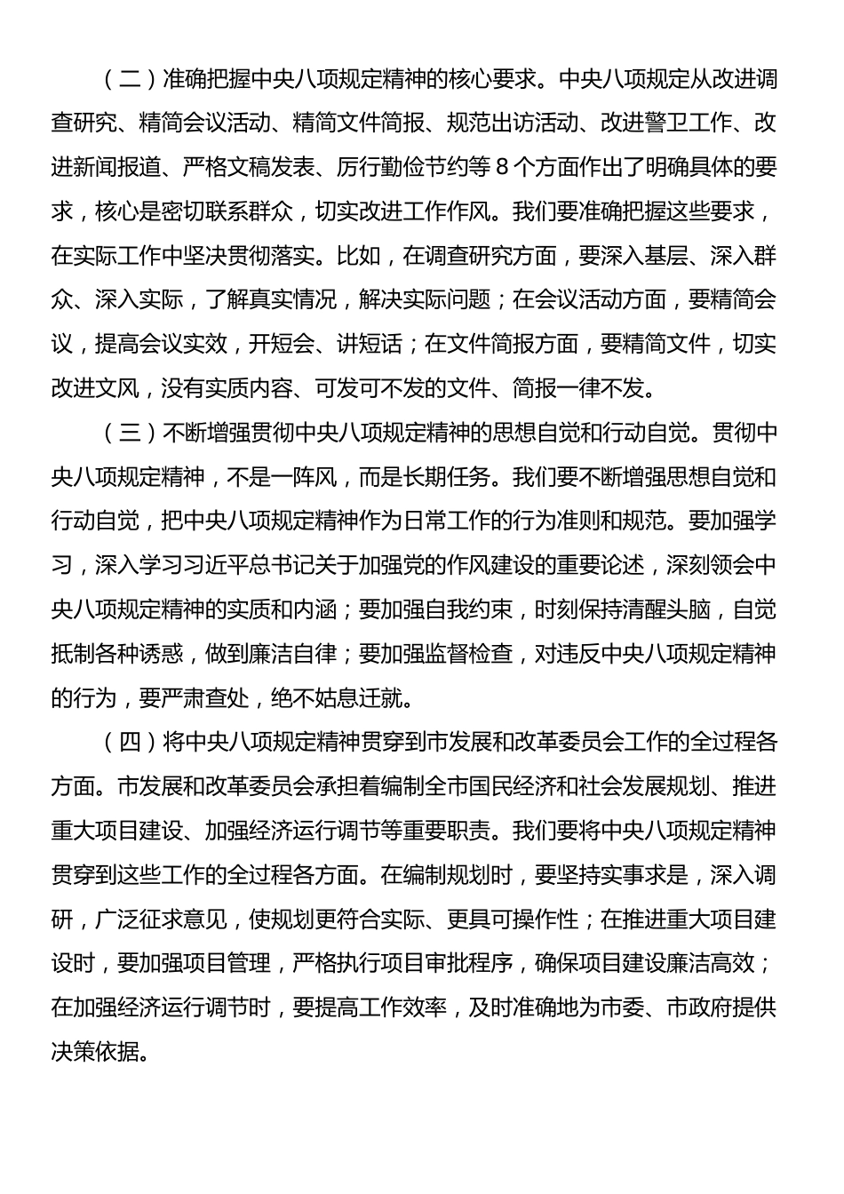 专题党课：以“抓铁有痕、踏石留印”的坚韧执着，筑牢发改系统抵制违规吃喝的坚固防线.docx_第2页